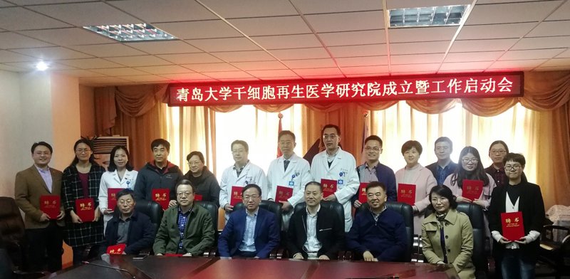 再生医学研究院